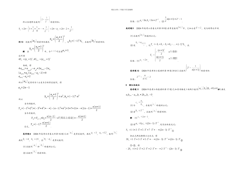 数列求和的七种基本方法_第3页
