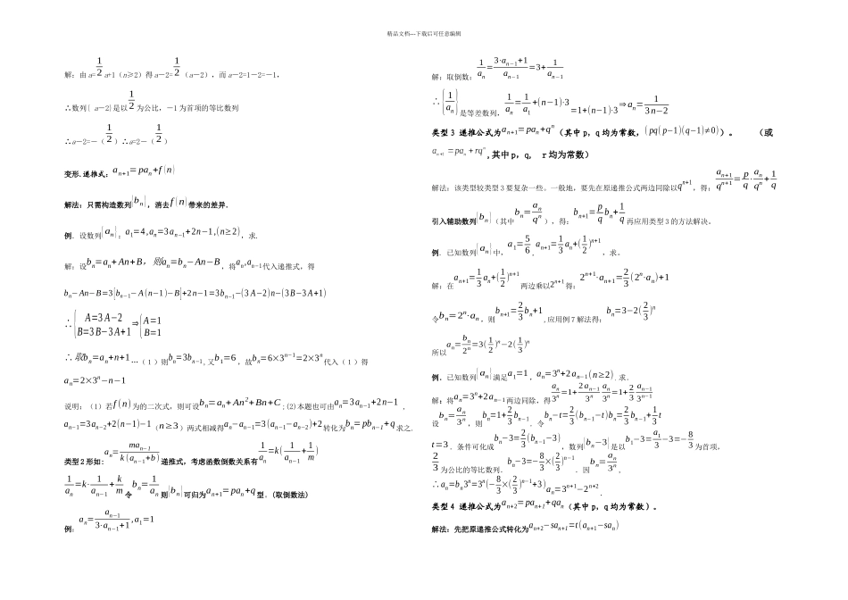 数列的通项公式的几种常用求法文科_第2页
