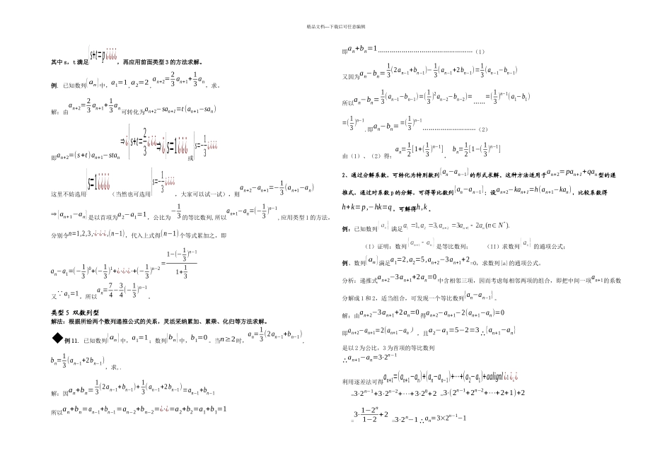 数列的通项公式的几种常用求法文科_第3页