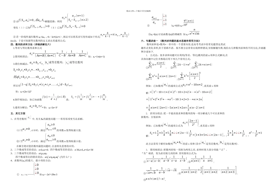 数列知识与方法总结_第3页