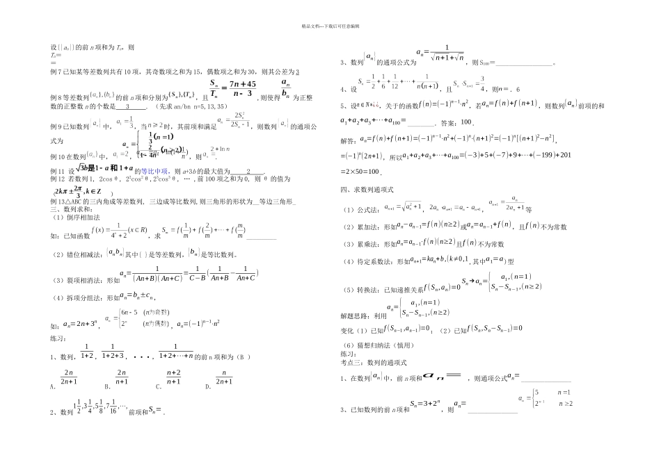 数列知识点归纳及例题分析_第2页