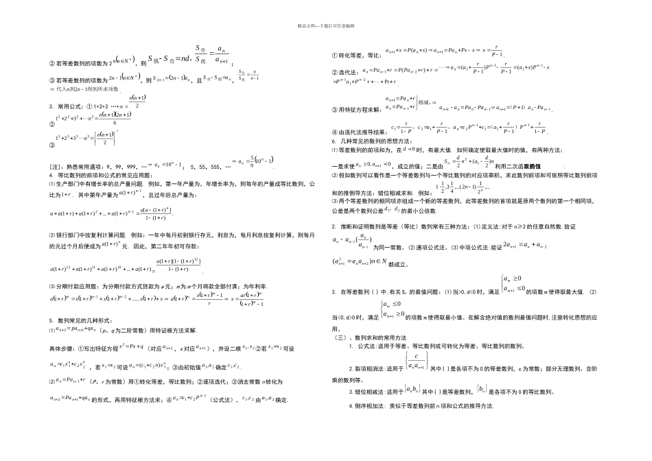 数列知识点总结精华及试题精粹_第2页