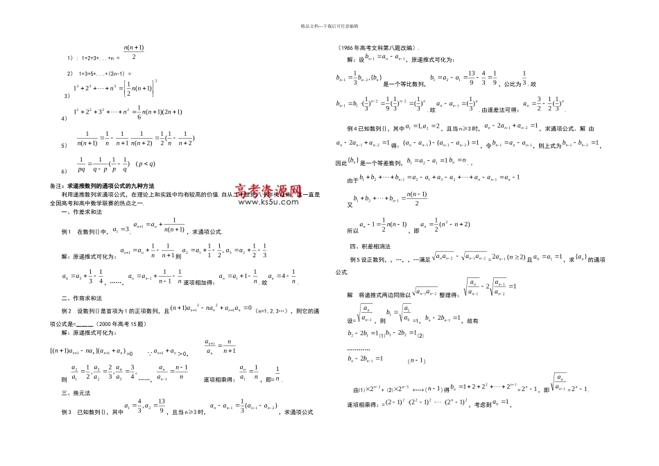 数列知识点总结精华及试题精粹_第3页