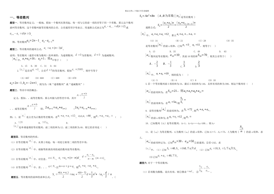 数列知识点总结及题型归纳含答案_第1页