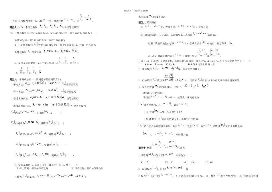 数列知识点总结及题型归纳含答案_第2页