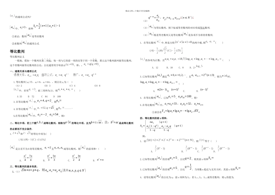 数列知识点总结及题型归纳含答案_第3页