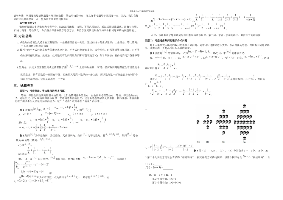 数列考试题型及解题方法指导_第2页