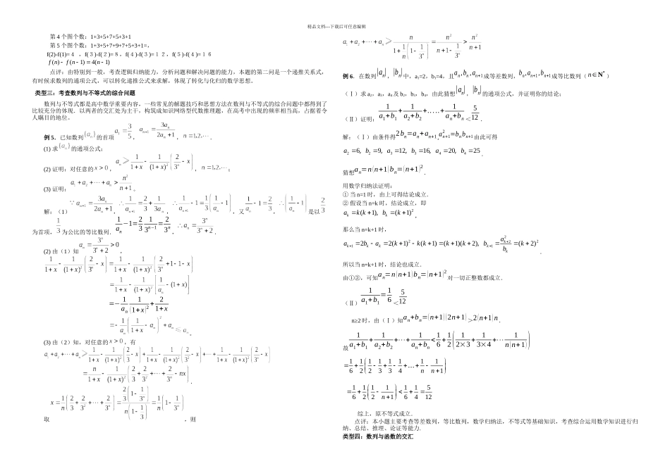 数列考试题型及解题方法指导_第3页