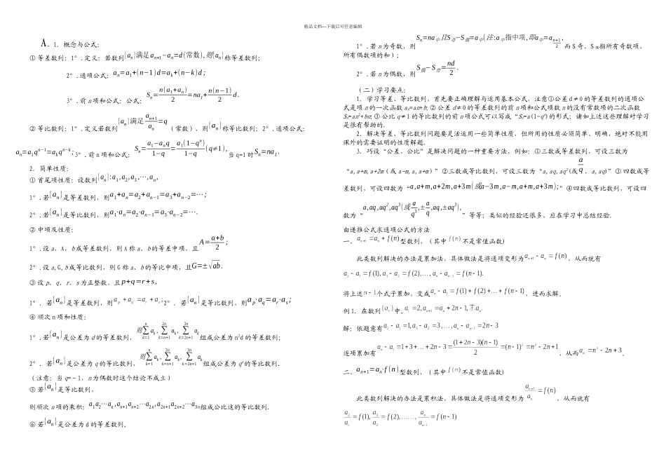 数列练习题含答案以及基础知识点训练篇_第1页