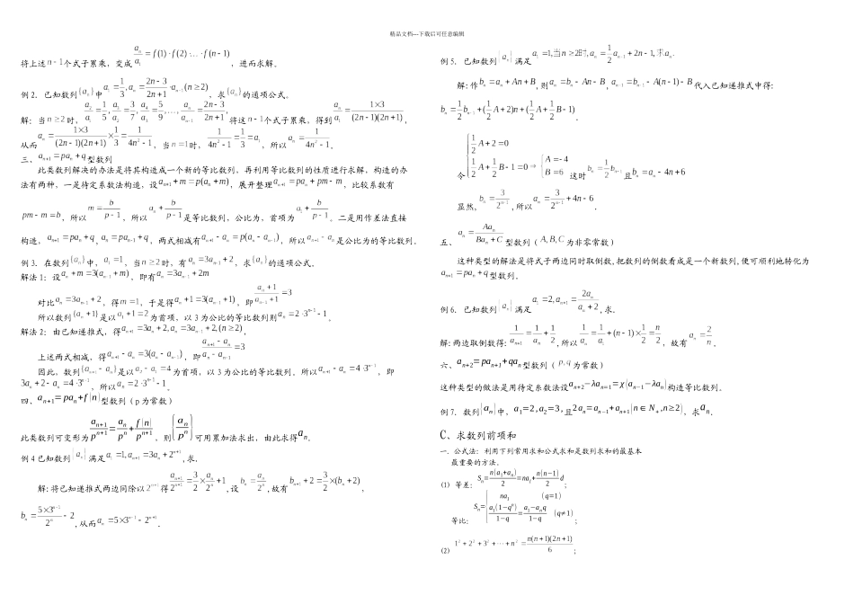数列练习题含答案以及基础知识点训练篇_第2页