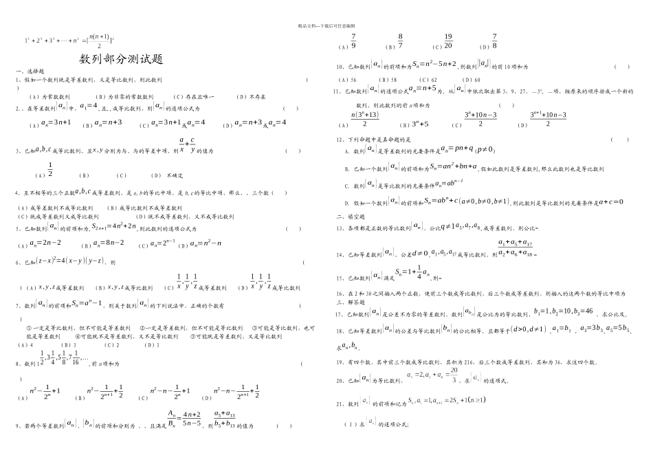 数列练习题含答案以及基础知识点训练篇_第3页