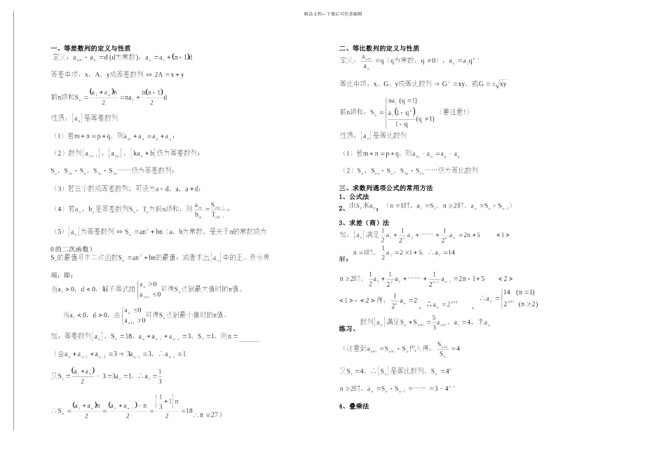 数列精华题型归纳含详解_第1页