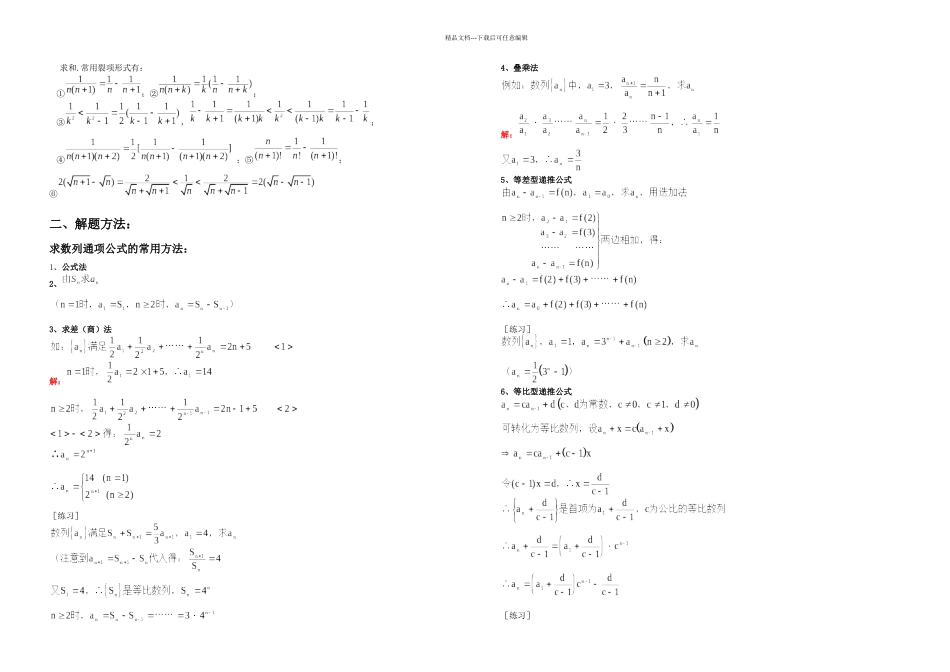 数列解题技巧归纳总结好份_第3页