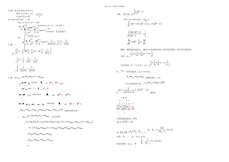 数列通项公式和求和公式总结_第3页