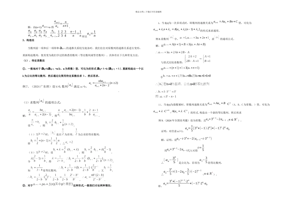 数列通项公式常见求法_第2页