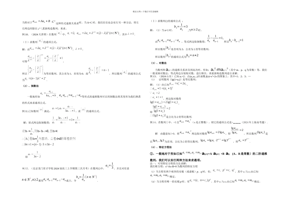 数列通项公式常见求法_第3页