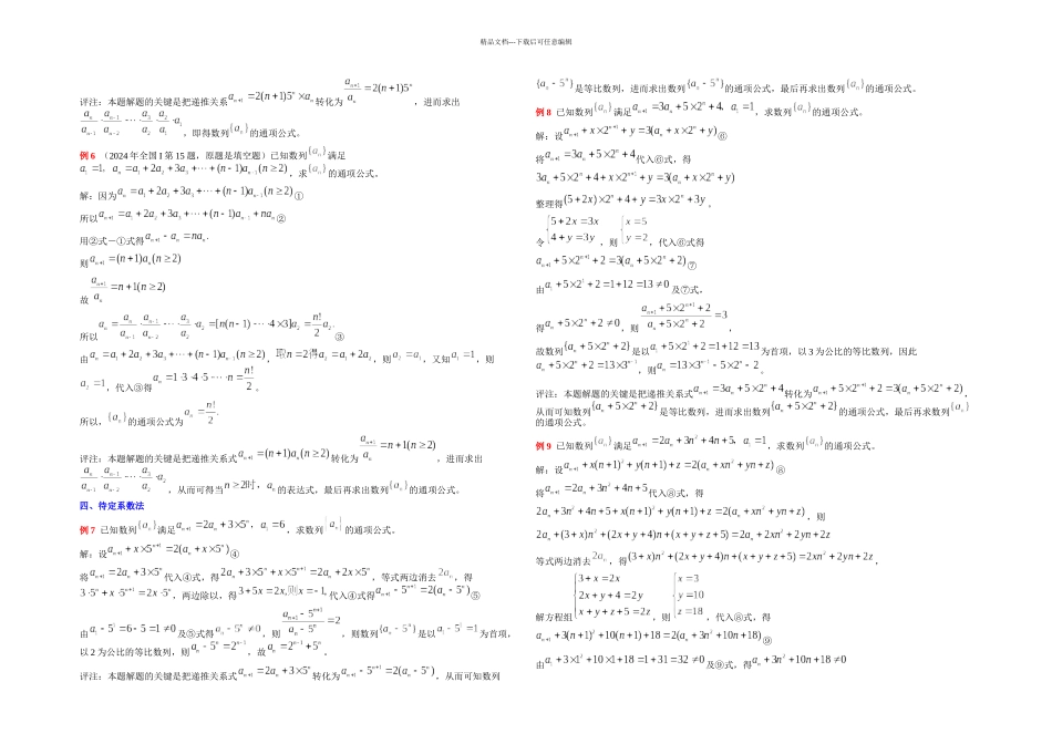 数列通项公式求解方法及练习汇编含答案_第2页