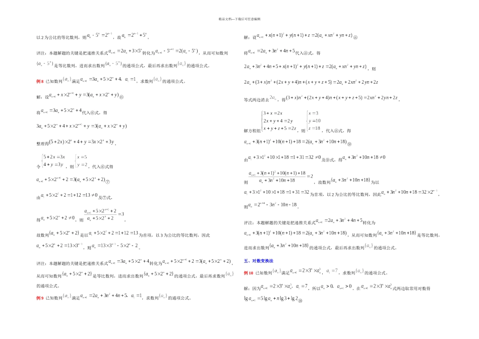 数列通项公式的十种求法_第3页