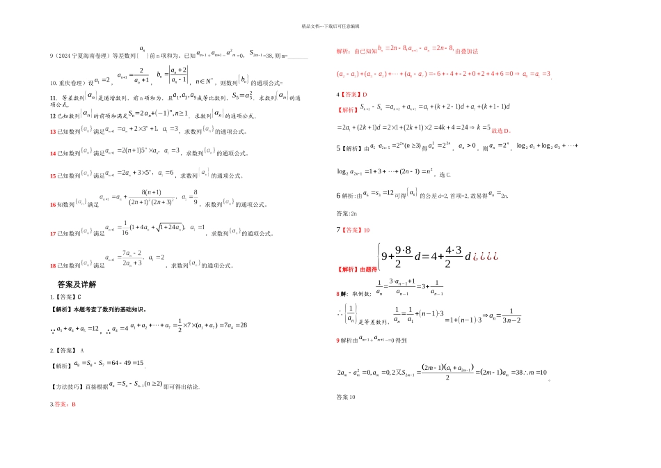 数列通项公式的方法总结_第3页