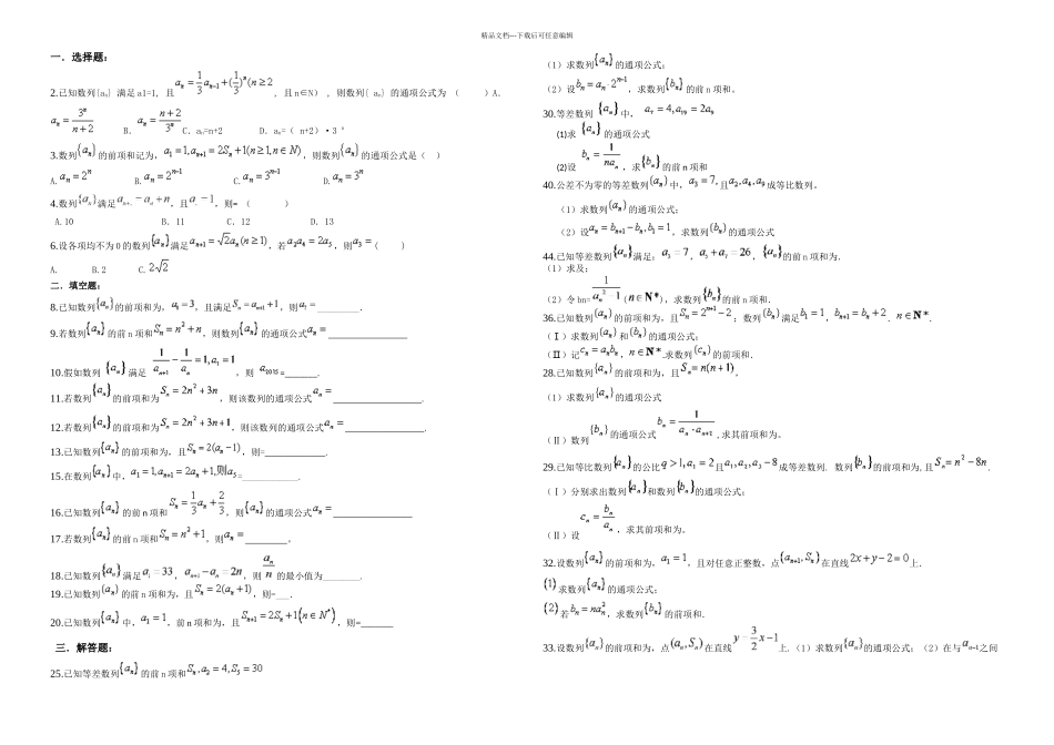数列通项及求和测试题含答案_第1页