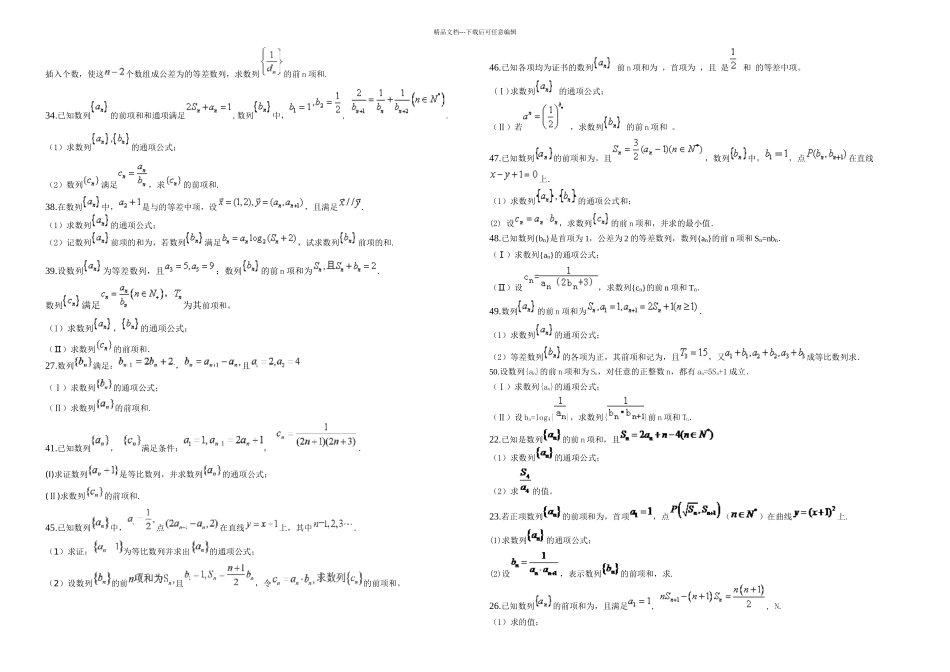 数列通项及求和测试题含答案_第2页