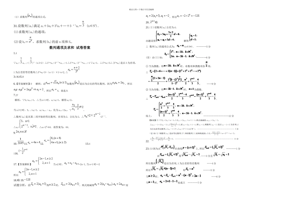 数列通项及求和测试题含答案_第3页