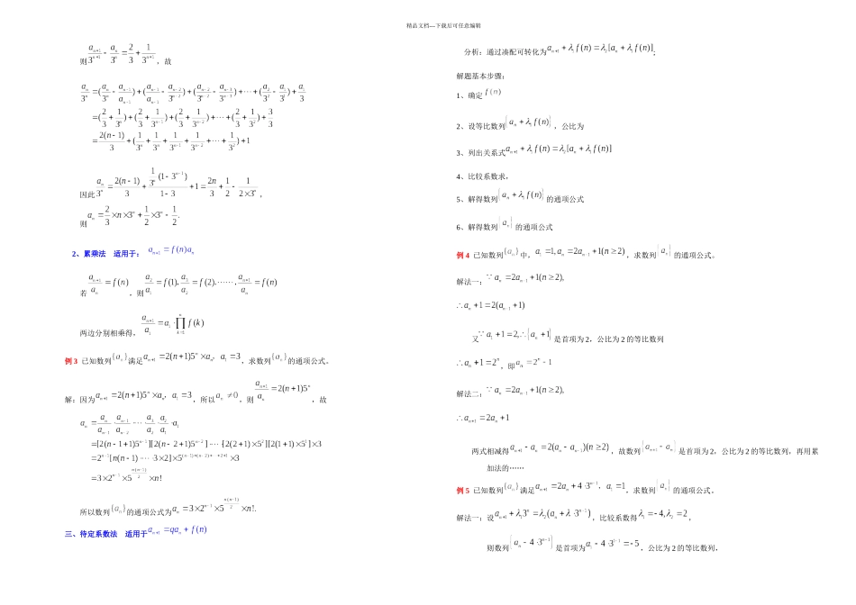 数列通项数列前n项和的求法例题练习_第3页