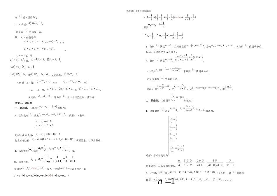 数列通项的求法_第2页