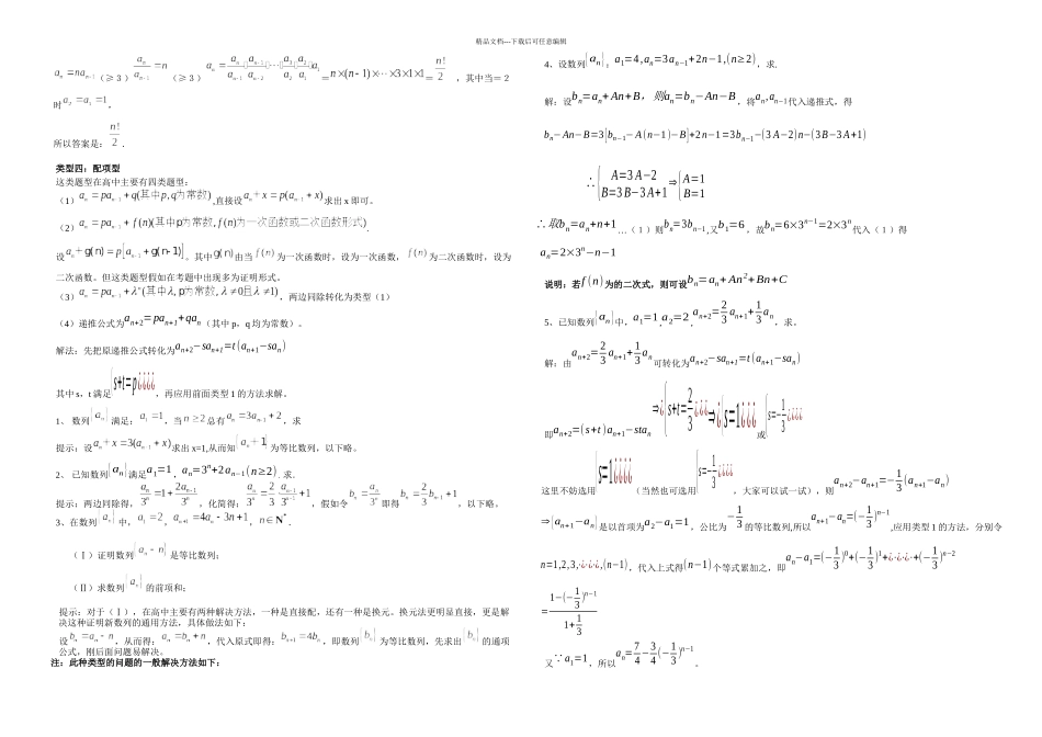 数列通项的求法_第3页
