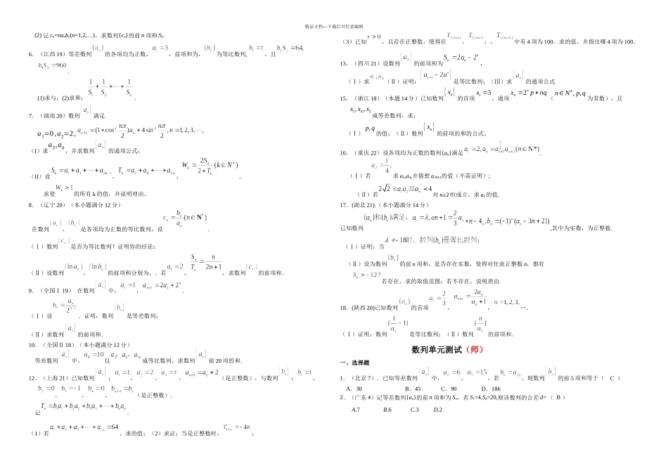 数列高考汇编_第2页