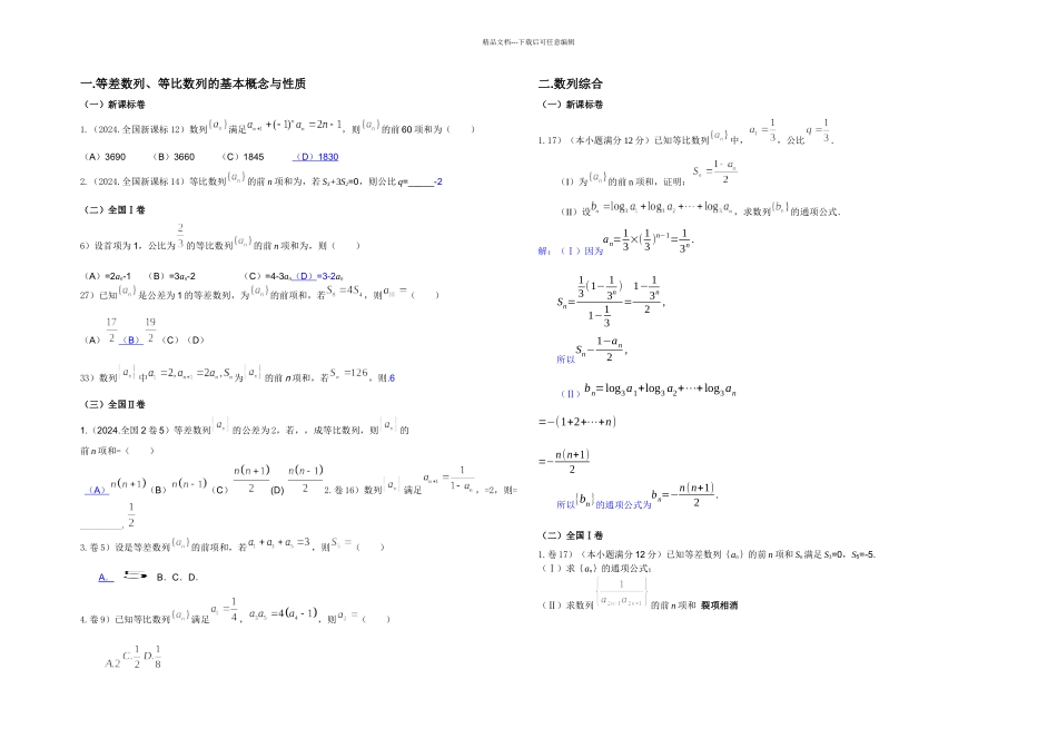 数列高考真题全国卷文科_第1页