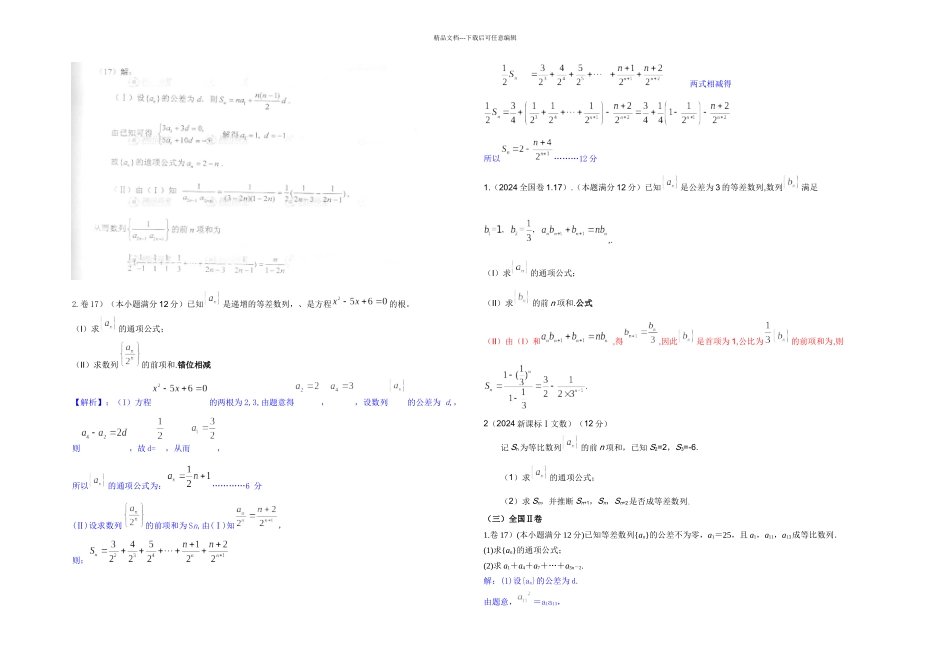 数列高考真题全国卷文科_第2页