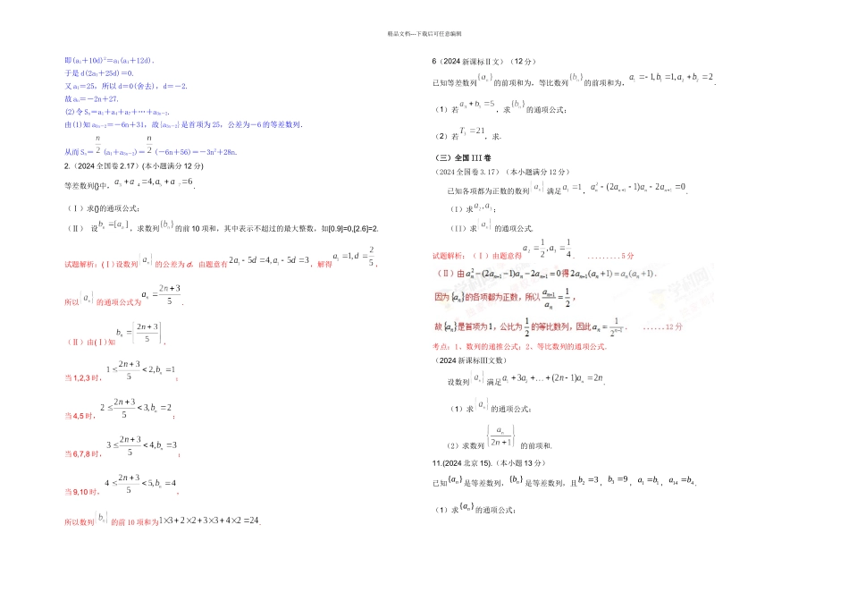 数列高考真题全国卷文科_第3页