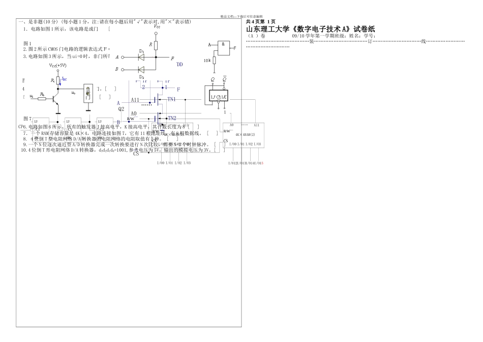 数字A电信试题_第2页
