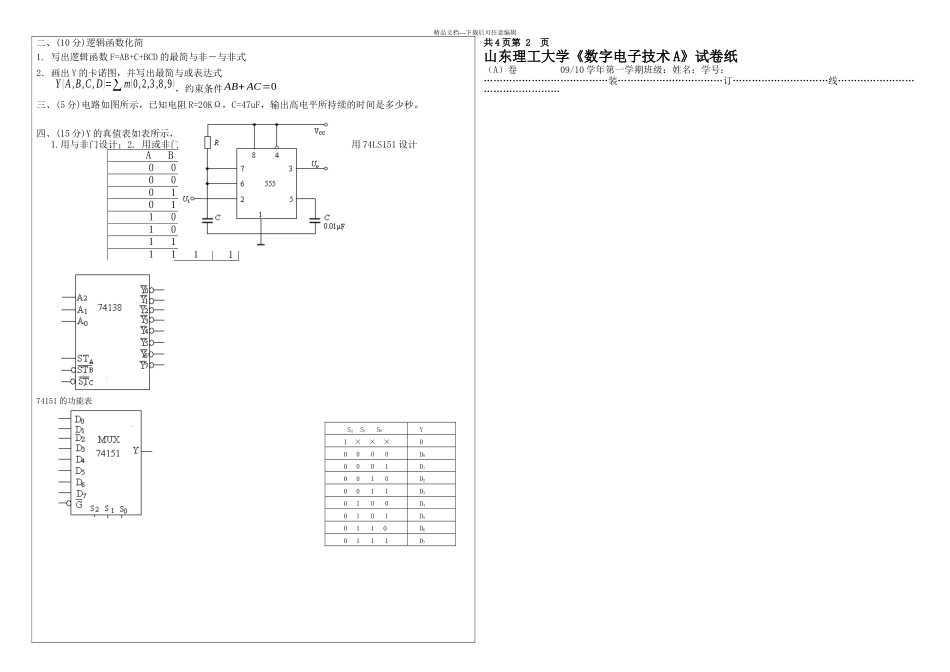 数字A电信试题_第3页