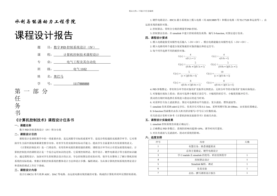 数字PID积分分离_第1页