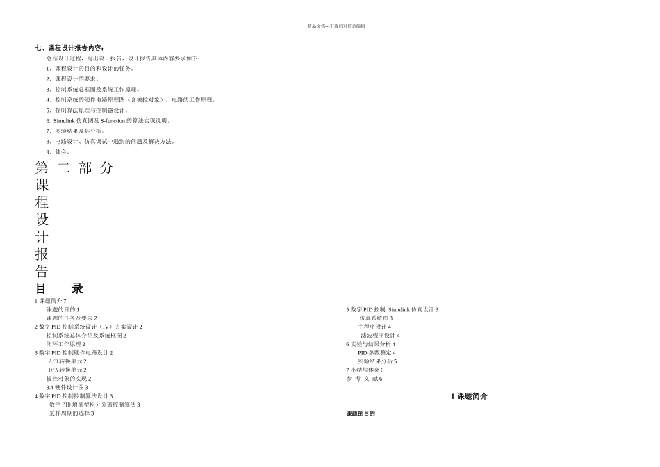 数字PID积分分离_第2页