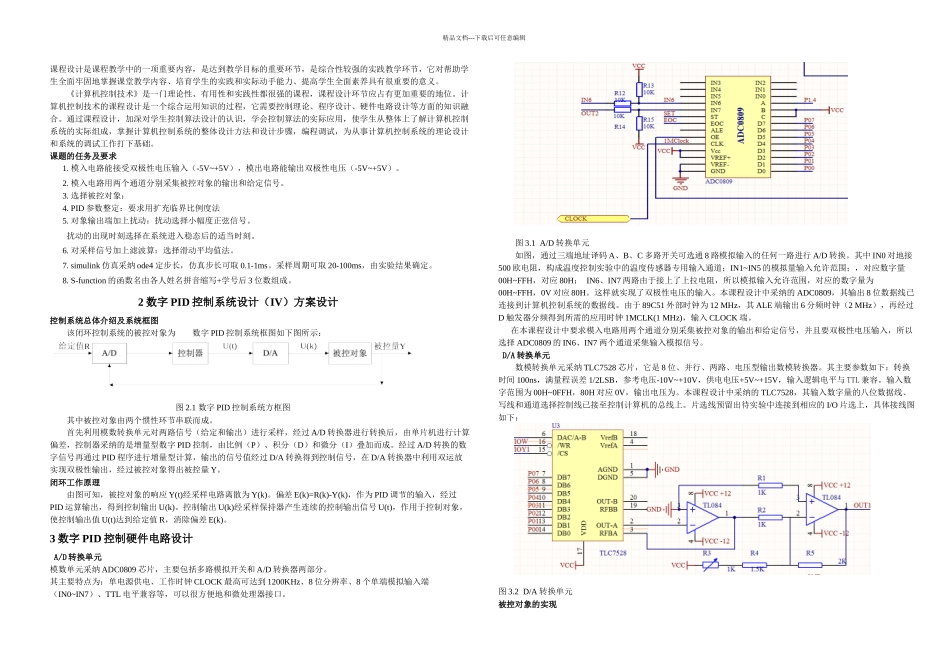 数字PID积分分离_第3页
