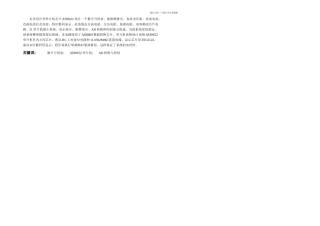 数字万用表毕业设计论文