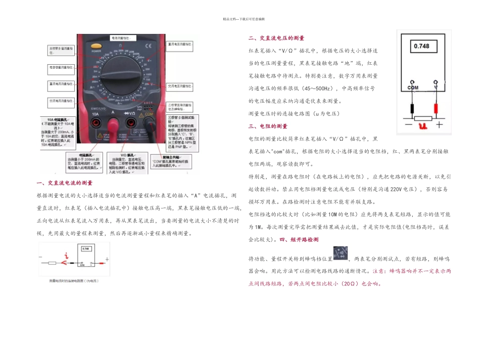 数字万用表使用和常用电子元器件的识别与检测_第1页