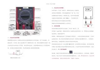 数字万用表使用和常用电子元器件的识别与检测