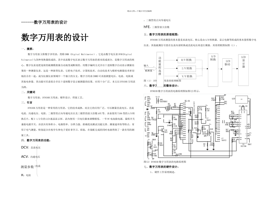 数字万用表的设计_第1页