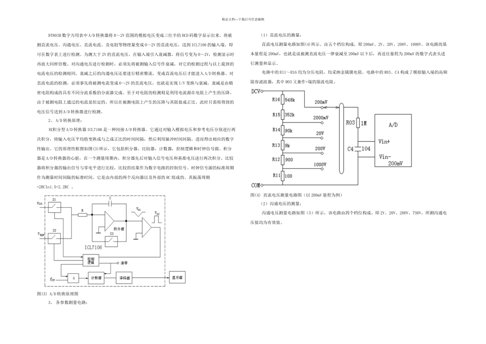 数字万用表的设计_第2页