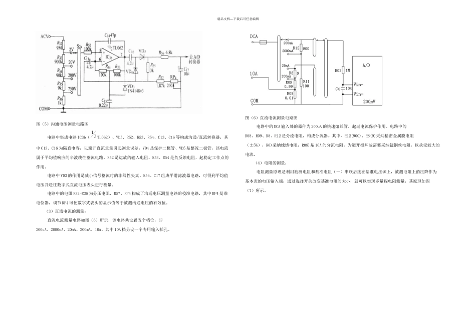 数字万用表的设计_第3页