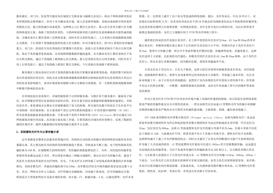 数字化医院信息网络系统解决方案_第3页