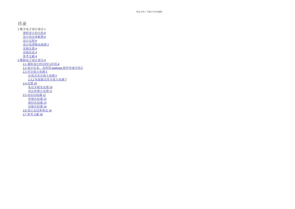 数字与模拟电子技术课程设计三位二进制同步加法计数器_第2页