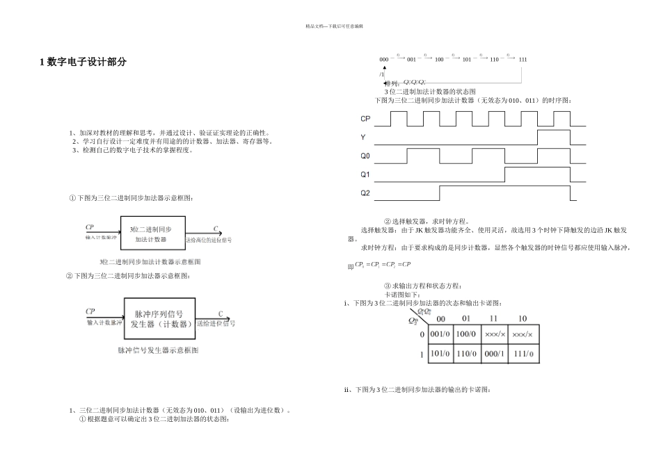 数字与模拟电子技术课程设计三位二进制同步加法计数器_第3页