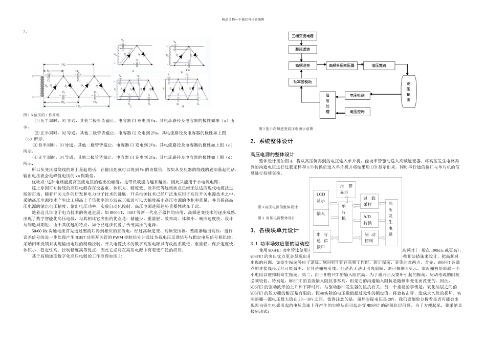数字化小功率高压电源设计DOC_第3页