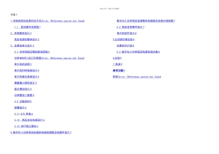 数字化小功率高压电源设计DOC