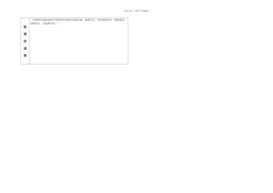 数字化课程结项验收申请表_第2页